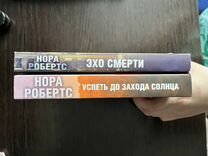 Нора Робертс