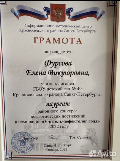 Логопед. Подготовка к школе