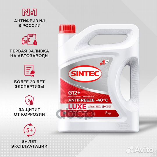 Антифриз 614503 sintec