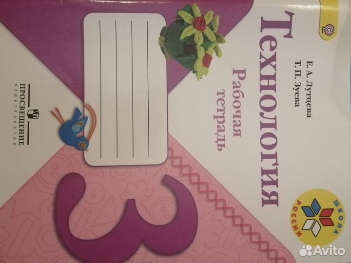 Рабочие тетради 2, 3, 4 классы