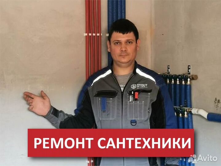 Сантехник сегодня. Ремонт сантехники Реутов