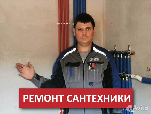 Сантехник сегодня. Ремонт сантехники Реутов