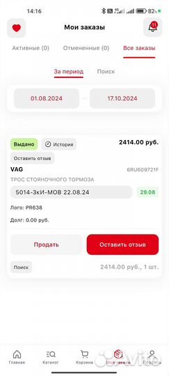 Новый трос ручника рапид поло