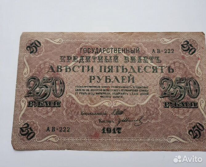Царские банкноты