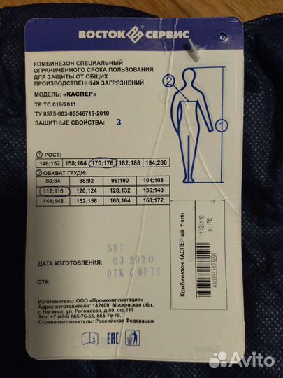 Комбинезон защитный Каспер 54-56
