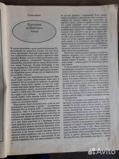 Приключения Незнайки и его друзей 1992 год
