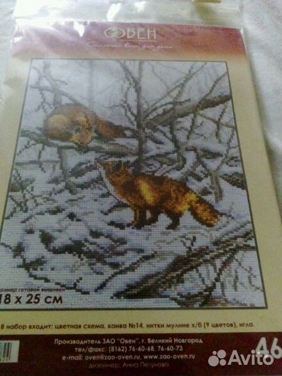 Набор для вышивки крестом ф-ма Овен