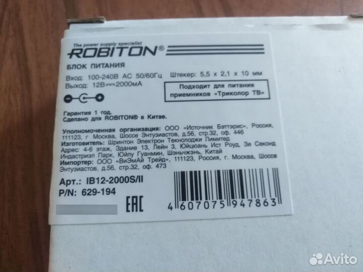 Блок питания Robiton