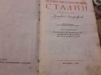 Краткая биография Сталин И В. 1949г