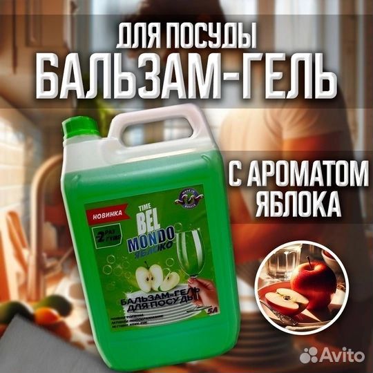 Бальзам-гель для посуды Яблоко