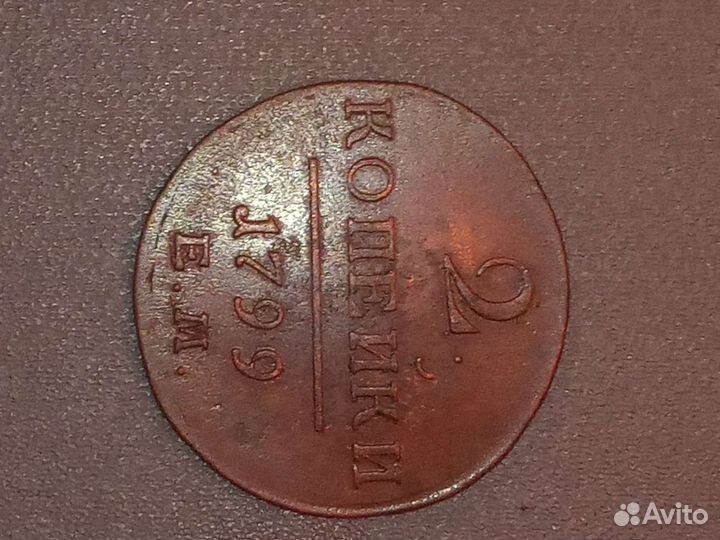 Русские монеты 18 век