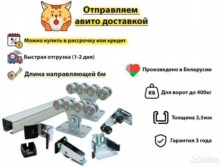 Комплектующие для откатных ворот алютех 6м