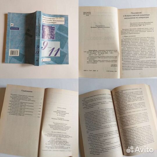 Учебники, Хрестоматия, Русская литература