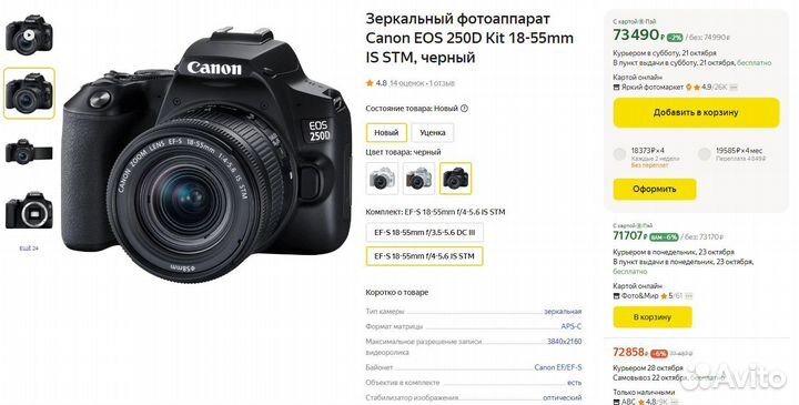 Новый Canon EOS 250D Kit 18-55mm IS STM, черный