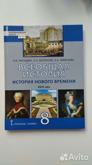 Учебник по истории 8 класс