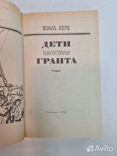 Жюль Верн Дети Капитана Гранта