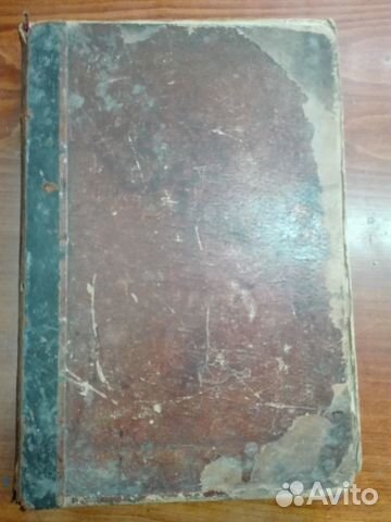 Старинная церковная книга