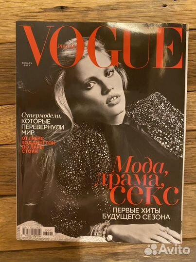 Журналы Vogue