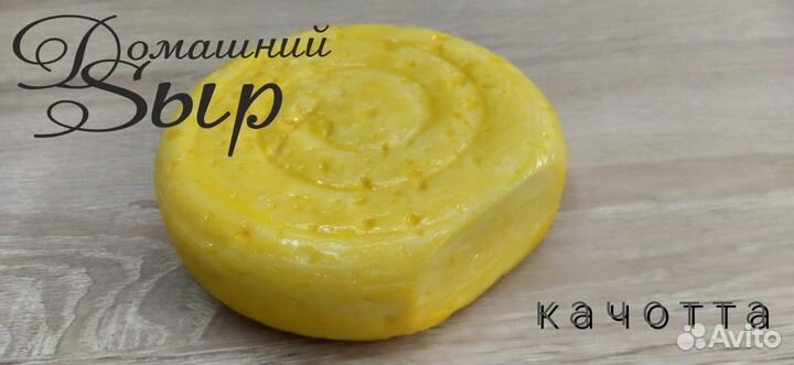 Домашний Сыр на заказ