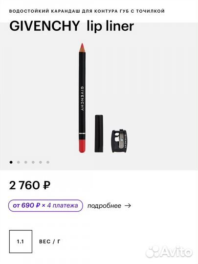 Givenchy lip liner карандаш для губ