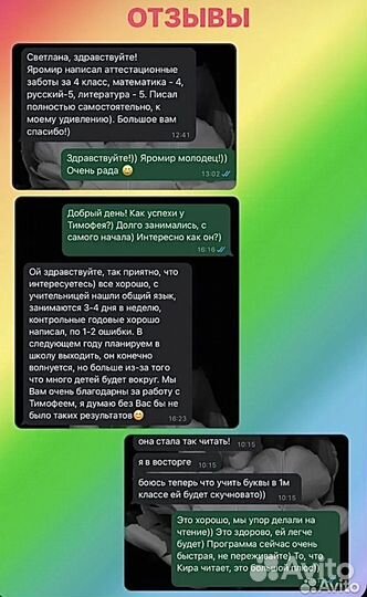 Репетитор начальных классов, подготовка к школе