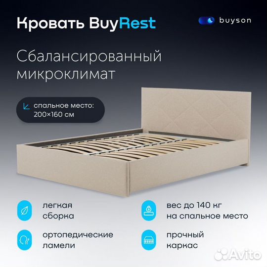 Кровать BuyRest от производителя