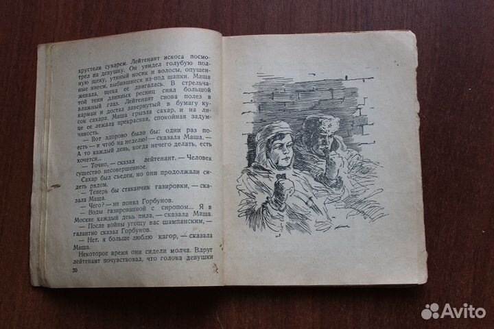 Березко Г.С. Красная ракета. 1943г