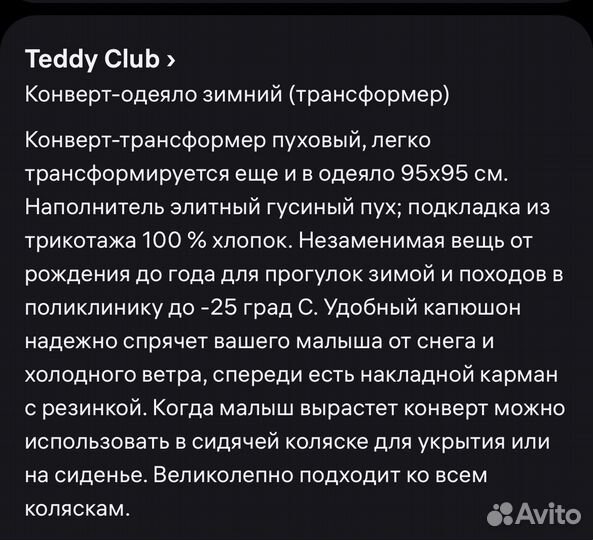 Конверт одеяло пуховой в коляску зимний