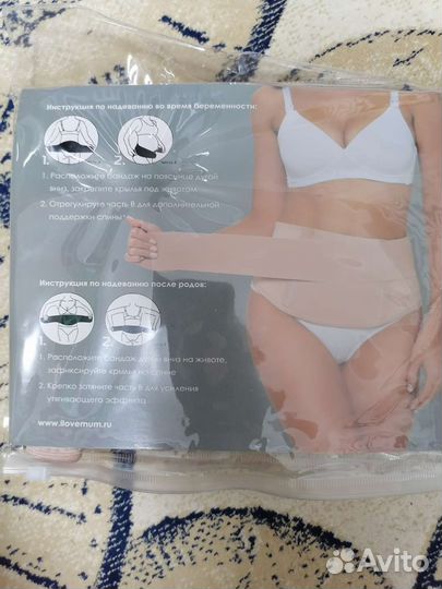 Бандаж для беременных и после родов