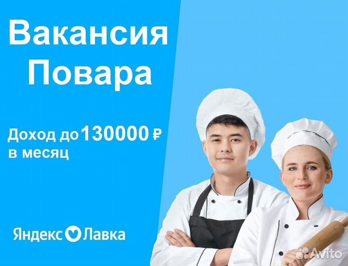 Вакансия повара (можно без опыта работы)