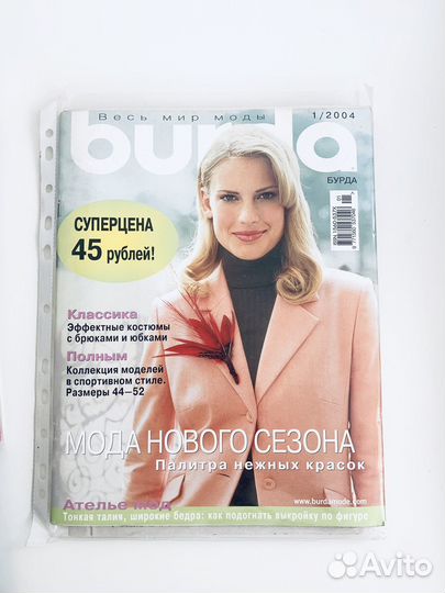 Журнал Бурда, разные годы