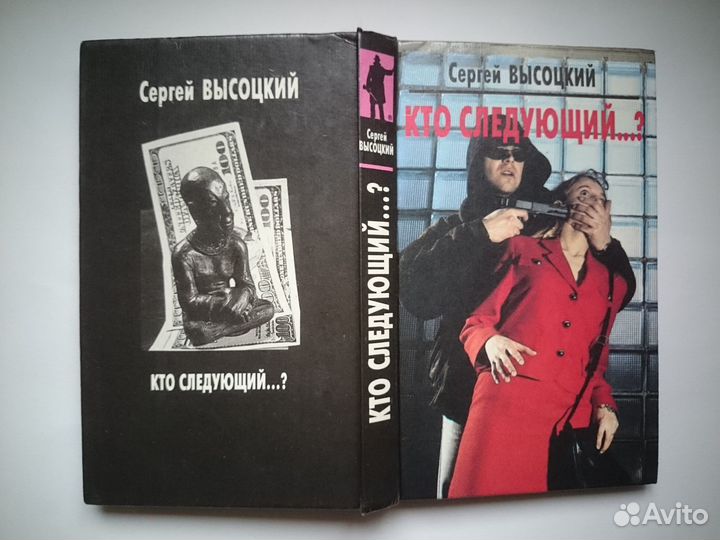 Книги детектив, боевик, криминальный роман