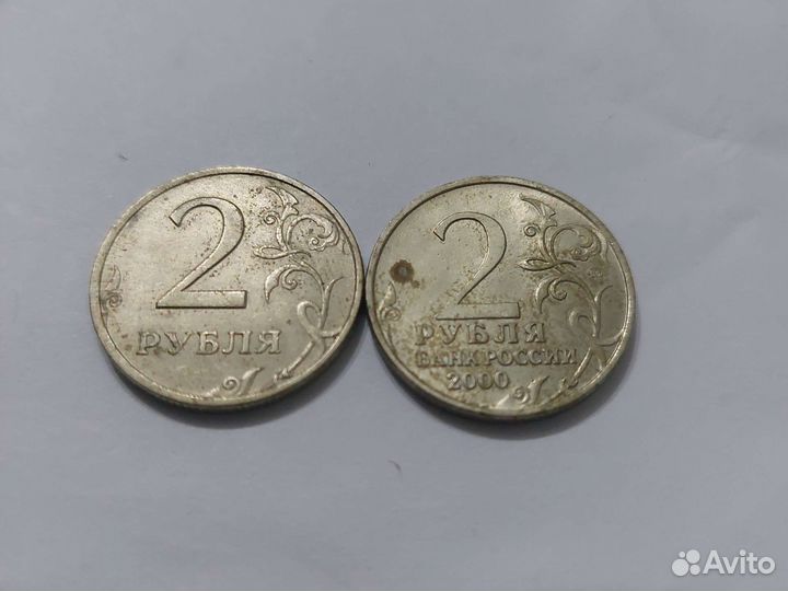 2 рубля