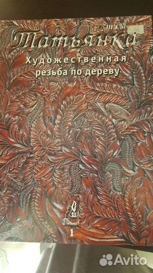 Книга.- резьба по дереву