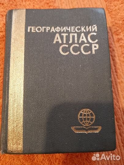Мини атлас СССР