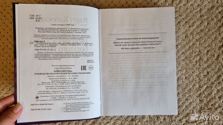 Руководство богатого папы по инвестированию