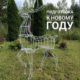 Новогодний Олень,Шар габион Фигуры из проволоки