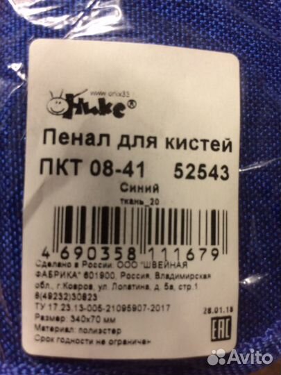 Пенал для кистей