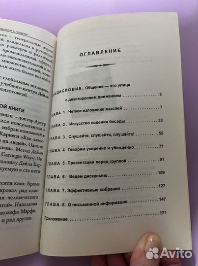 Книга об эффективном общении