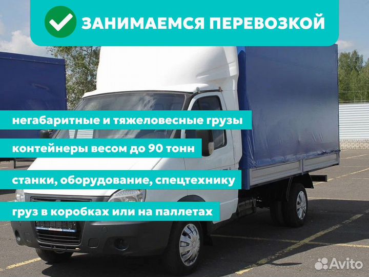 Грузоперевозки газель