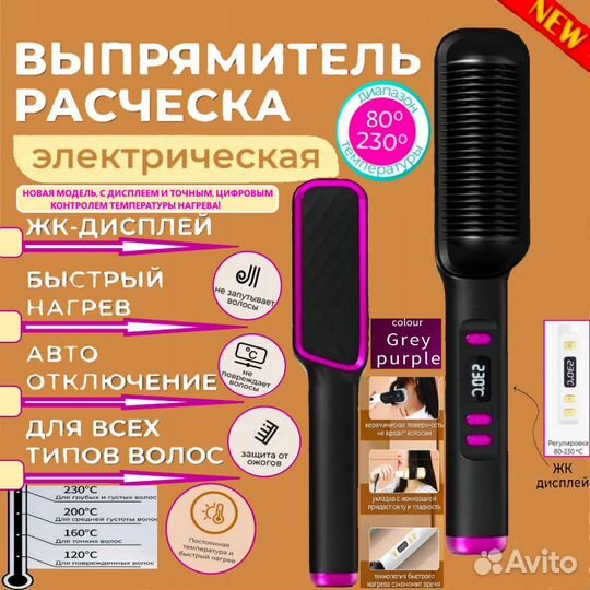 Расческа выпрямитель LUX с дисплеем 80-230C NEW