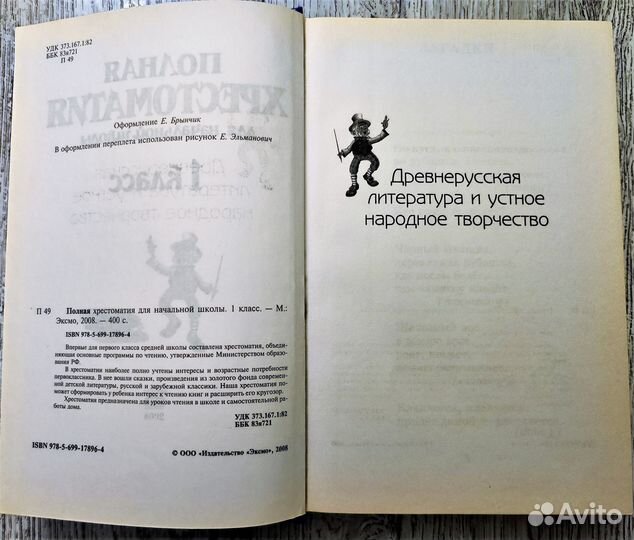 Хрестоматия для начальной школы, 1 класс