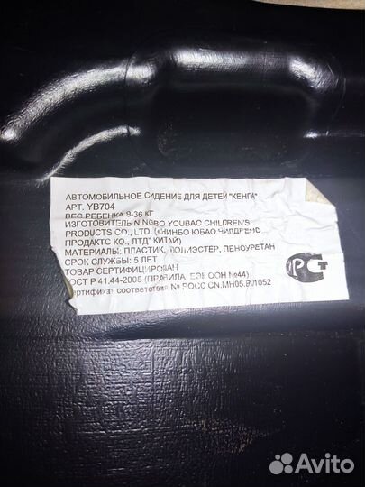 Детское автокресло 9 до 36 кг Кенга