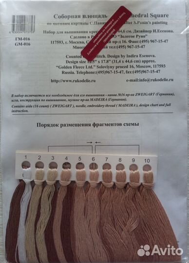 Набор для вышивания 