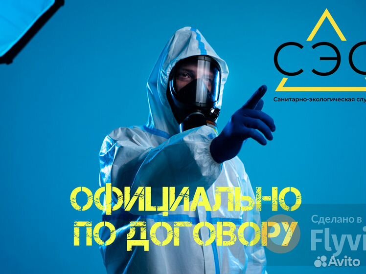 Логотип для компании дезинфекции. Дезинсекция на предприятии. Дезинфекция тверь. Дезинфекция тверь. Санобработка вокзал.