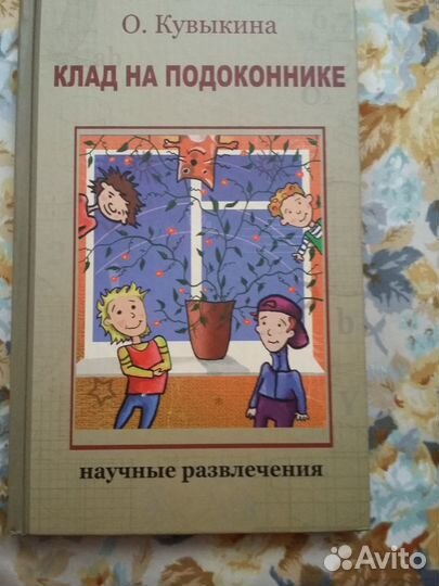 Детские книги Научные развлечения