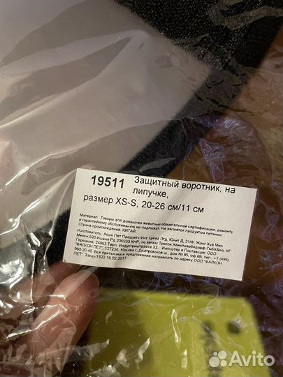 Защитный воротник для собак и кошек