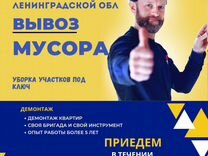 Вывоз мусора/Вывоз мебли/Демонтаж