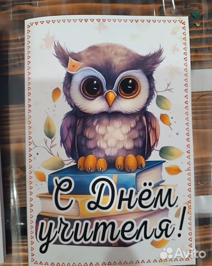 Открытка - подарок учителю