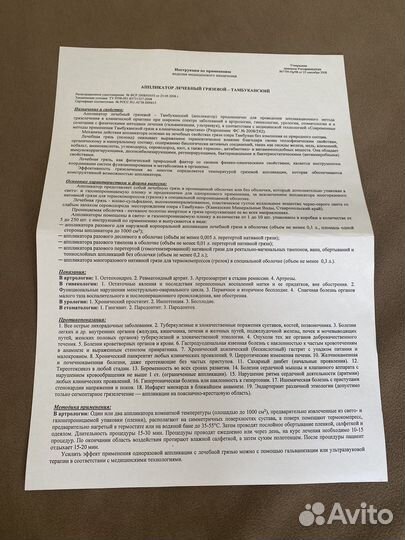 Аппликатор грязево-тамбуканский